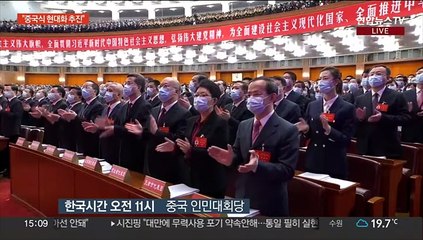 '시진핑 대관식' 개막…"중국식 현대화 전면추진"