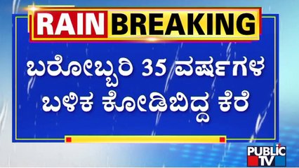 25 ವರ್ಷಗಳ ಬಳಿಕ ಕೋಡಿ ಬಿದ್ದ ಕೆರೆ; ಬಾಗಿನ ಅರ್ಪಿಸಲಿರುವ ಗ್ರಾಮಸ್ಥರು | Amani Kere | Tumakuru | Public TV