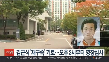 Video herunterladen: 김근식 '재구속' 기로…오후 3시부터 영장심사