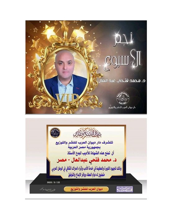 حوارات محمد فتحي عبد العال الجزء الثاني