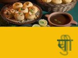 भारतीय व्यंजनों के इंग्लिश खाद्य पदार्थों के नाम हिंदी और इंग्लिश में!!शायद ही कुछ लोग जानतेहोगे