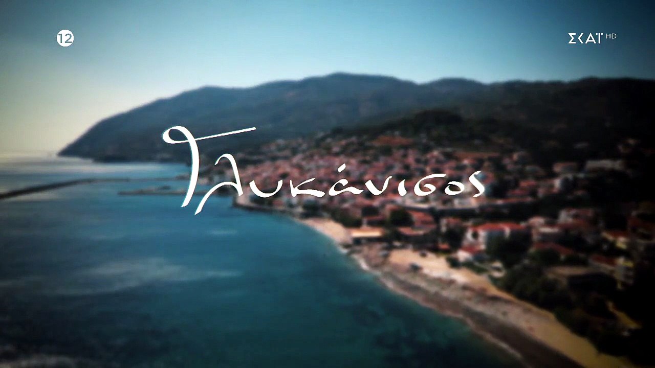 ΓΛΥΚΑΝΙΣΟΣ ΕΠ1