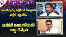 TRS Today : Jagadish Reddy Reacts On Boora Narsaiah Resignation | KTR Comments On BJP Leaders | V6