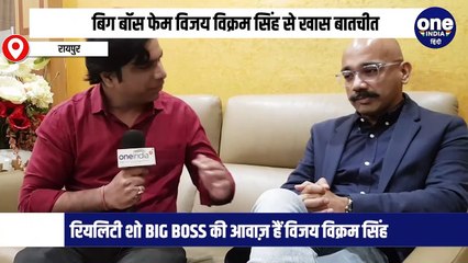 BIG Boss की सुनाई ही नही, अब दिखाई भी देगी...मिलिए विजय विक्रम सिंह से...पेश है Exclusive Interview