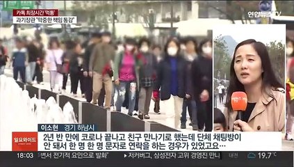 카카오 더딘 복구에…시민들 주말 내내 '혼란'