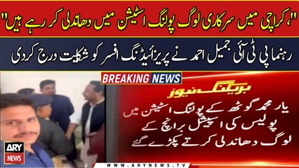 PTI leader lodges complaint about 'rigging' by govt employees in Karachi