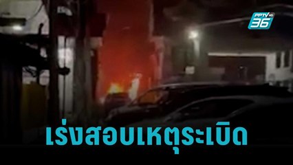 เร่งสอบเหตุระเบิดสะพานมิตรภาพไทย-เมียนมา | เข้มข่าวค่ำ | 16 ต.ค. 65