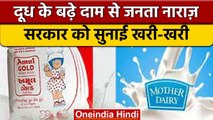 Milk Price Hike: Delhi वालों को महंगाई का झटका, दूध के बढ़े दाम, जनता बोली ये | वनइंडिया हिंदी|*News