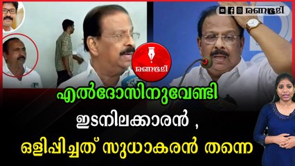 പണംകൊടുത്ത്‌ കേസ്‌ ഒതുക്കാൻ ആവശ്യപ്പെട്ടതും നീക്കങ്ങൾ നടത്തിയതും സുധാകരൻ