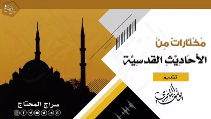 الاحاديث القدسية - ياعبادي