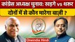 Congress President Election: Shashi Tharoor और Mallikarjun Kharge में से कौन जीतेगा | वनइंडिया हिंदी