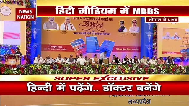 Madhya Pradesh Breaking : Madhya Pradesh में हिंदी में होगी MBBS की पढ़ाई | Bhopal News |