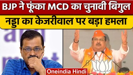 Panch Parmeshwar Sammelan के ज़रिए BJP का रामलीला मैदान में हल्ला बोल | वनइंडिया हिंदी |*News