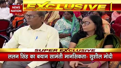 Bihar Breaking : JDU अध्यक्ष ललन सिंह ने PM मोदी को लेकर दिया आपत्तिजनक बयान | Bihar News |