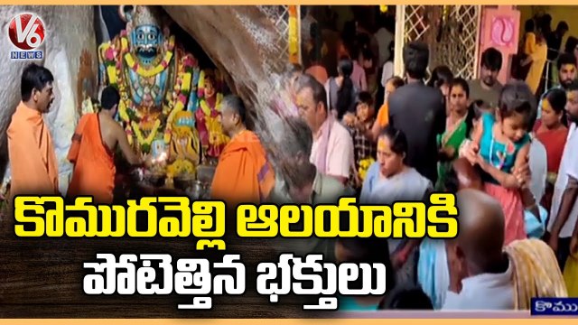 Huge Devotees Rush at Komuravelli Mallikarjuna Swamy Temple | V6 News