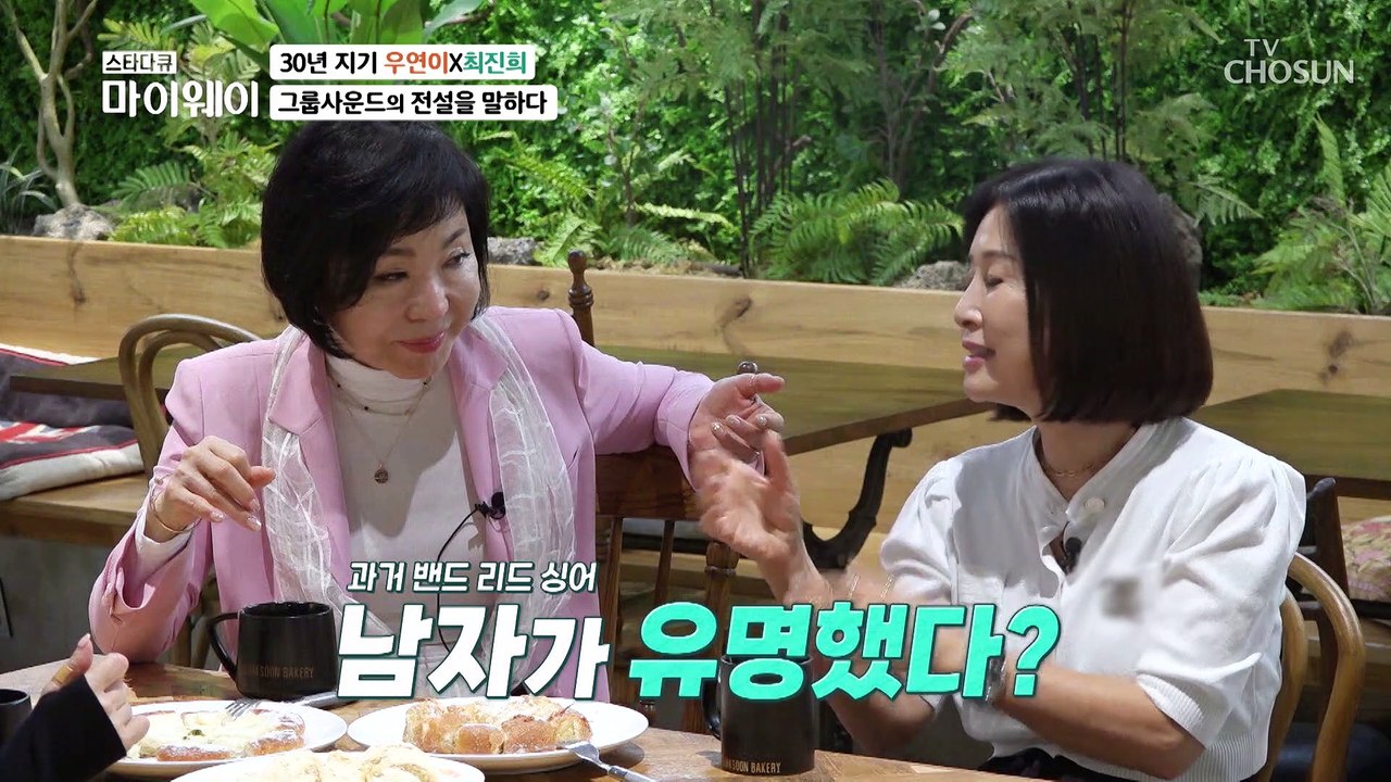 그룹사운드의 전설 최진희와 우연이의 그때 그 시절 이야기 TV CHOSUN 20221...