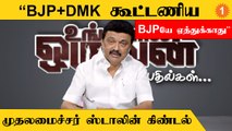 CM Stalin Speech | Neet கொண்டு வந்தததற்காக 2024-ல் BJPக்கு பதிலடி தருவோம் *Politics