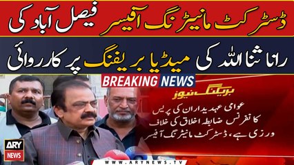 District Monitoring Officer Faisalabad, action on Rana Sanaullah's media briefing