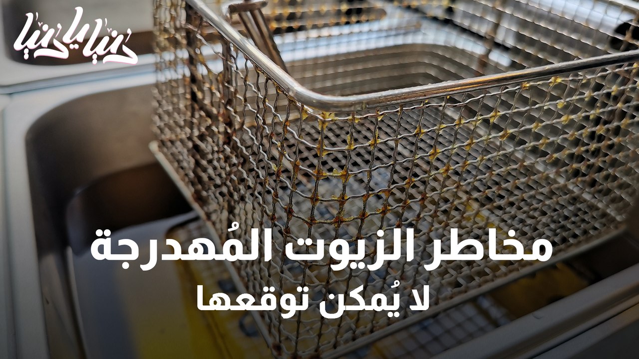 الزيوت المهدرجة مخاطرها وطرق تجنبها