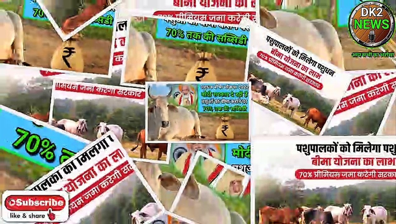 Pashudhan Bima Yojana 2022। Pashudhan Bima Yojana online apply। Pashudhan Bima Yojana banifits