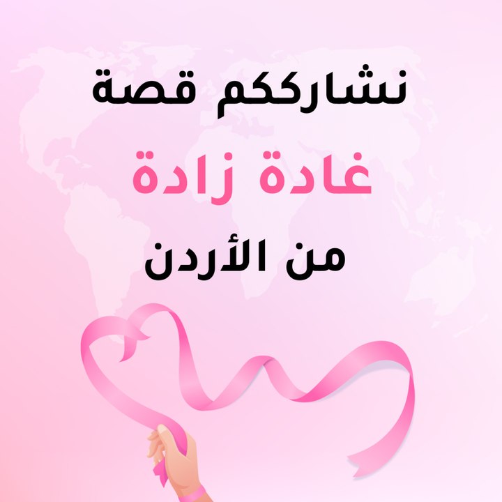 الوعي قوة / غادة زادة