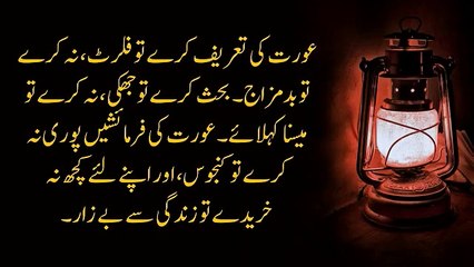 Aurat Fitratan Bewafa Nahi Hoti