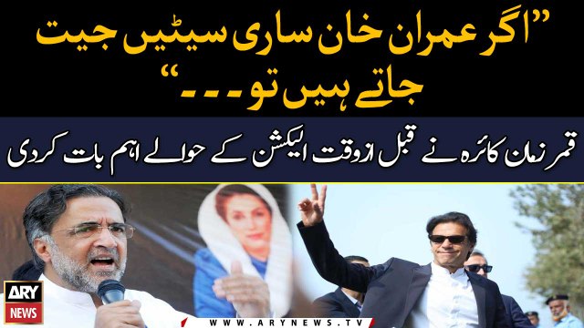 If Imran Khan win all seats..., Qamar Zaman Kaira