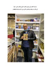 كتاب صفحات من التاريخ الأخلاقي بمصر الجزء الثاني