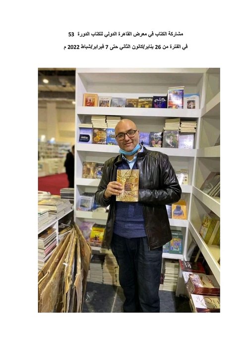 كتاب صفحات من التاريخ الأخلاقي بمصر الجزء الثاني