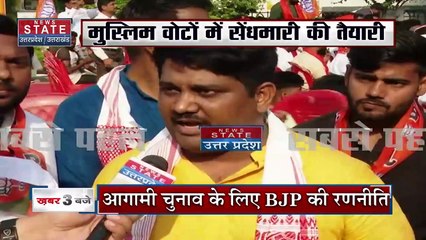 Uttar Pradesh : Lucknow में  BJP की पसमांदा सम्मेलन शुरू.. मुस्लिम समाज को जोड़ने के लिए बड़ा अभियान |