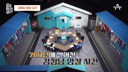 [#이만갑모아보기] 김정남 암살이 다 쇼였다?! 김정은이 이복형 김정남을 암살시킨 치밀한 '이 수법'