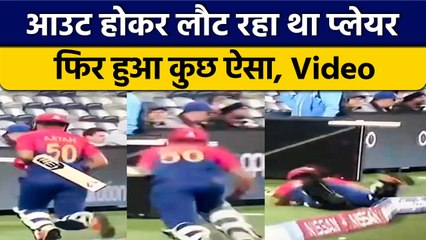 T20 World Cup 2022: Pavilion जा रहा खिलाड़ी गिरा धड़ाम, देखें ये वीडियो | वनइंडिया हिंदी *Cricket