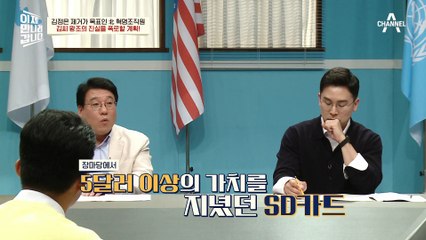'자전거를 타고 뿌리면 됩니다' 북한 김씨 왕조의 진실을 폭로할 계획을 세운 北 혁명조직원