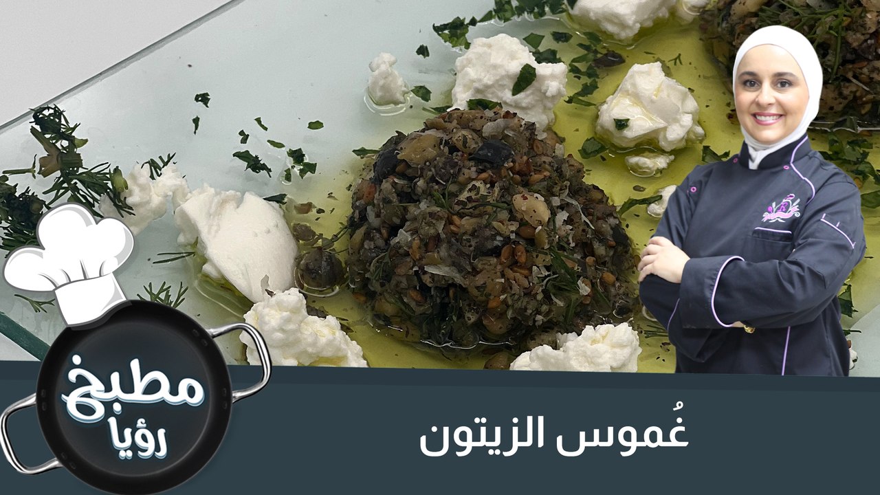 غُموس الزيتون