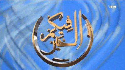 لقاء مع الداعية الإسلامي د. محمود هيكل والحديث حول صالح الأعمال