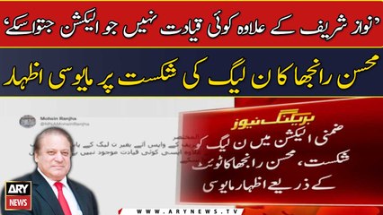 Nawaz Sharif Kay Ilawa Koi Election Nahi Jitwa Sakta, Mohsin Shahnawaz