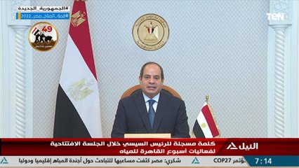 السيسي: مصر من أكثر الدول جفافا وتعتمد على نهر النيل في مواردها المائية