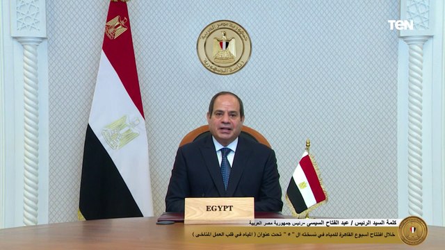 السيسي: موارد مصر المائية أصبحت تعجز عن تدبير إحتياجات سكانها