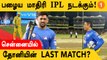 IPL 2023: Bengaluru-வில் Auction நடத்த முடிவு! December-ல் சம்பவம்! | Aanee's Appeal