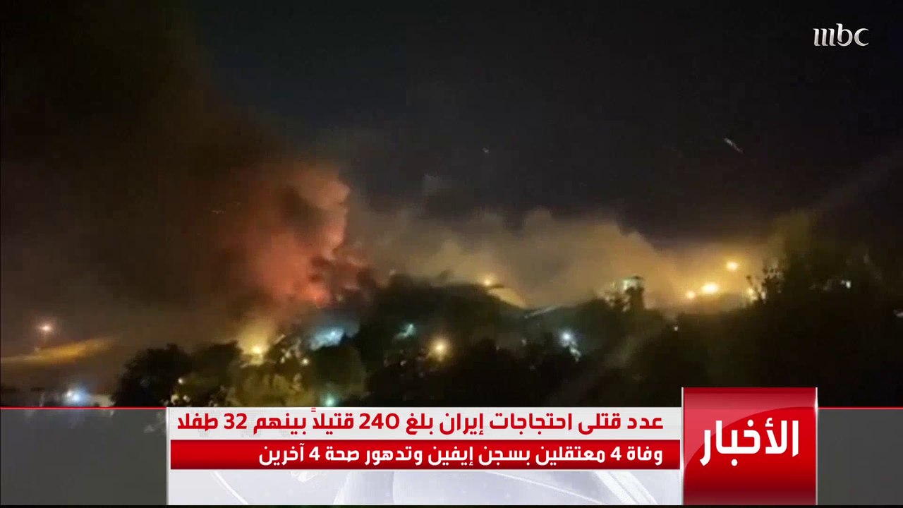 وفاة 4 معتقلين بسجن #ايفين في #ايران  وعدد قتلى المتظاهرين يصل إلى 240