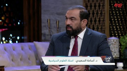 تفسير مفصل للمشهد السياسي مع أستاذ العلوم السياسية أسامة السعيدي