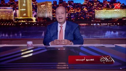 Download Video: عمرو اديب عن مفاوضات قرض صندوق النقد: ماحدث في واشنطن هتشوف نتايجه في القاهرة سلبا او إيجابًا