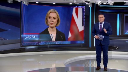 العربية 360 | سياسة ضريبية أثبتت فشلها في 40 يوما.. ليز تراس في مأزق