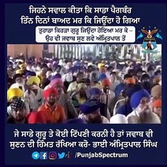 Amritpal Singh Reply full speech