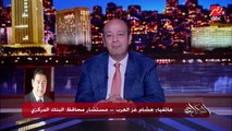 اهمية قرض صندوق النقد الدولي وتفادي الصدمات الخارجية.. هشام عز العرب مستشار محافظ البنك المركزي يوضح