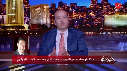 Download Video: بنتفاوض في كل حنتوفة بسيطة في شروط وتفاصيل قرض صندوق النقد الدولي.. هشام عز العرب مستشار محافظ البنك المركزي