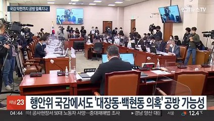 종반에도 전면전 양상 가나…법사위 등 곳곳 격전 예고
