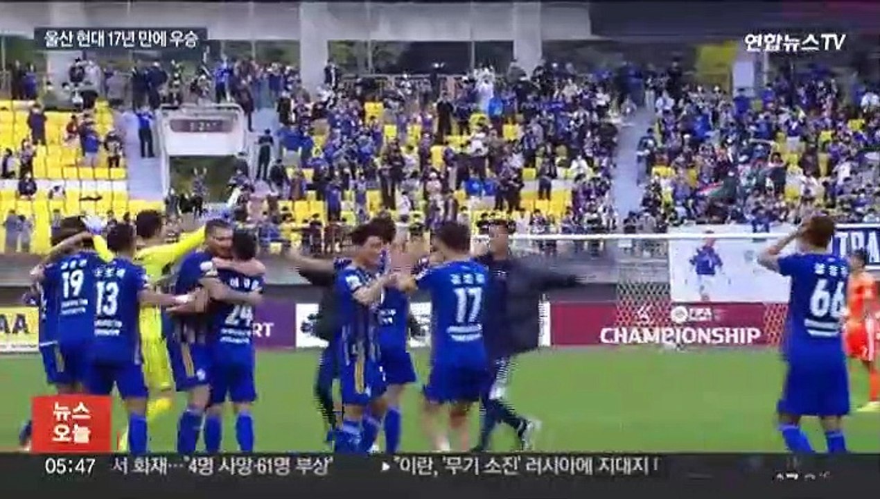 울산, 17년 만에 리그 우승…물벼락 맞은 홍명보 '활짝'