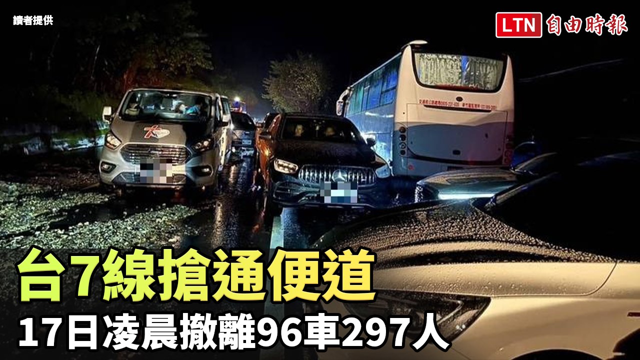 台7線搶通便道 今天凌晨撤離96車297人(公路總局提供)