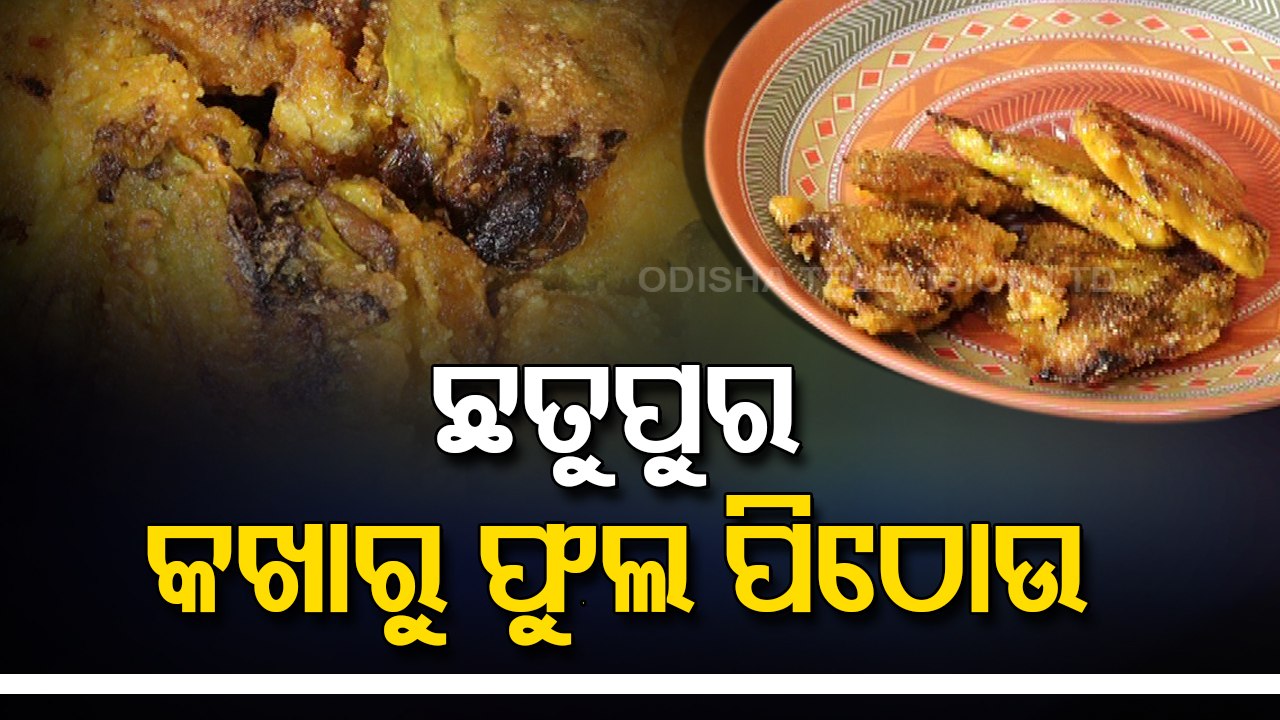 Taste of Odisha | Recipe of mushroom & pumpkin appetizer